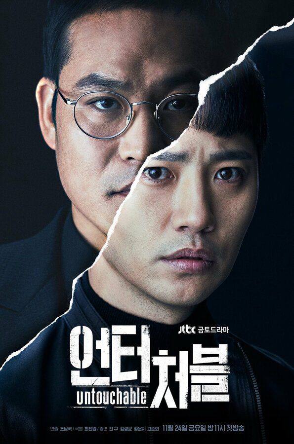 Неприкасаемый (2017) - смотреть онлайн